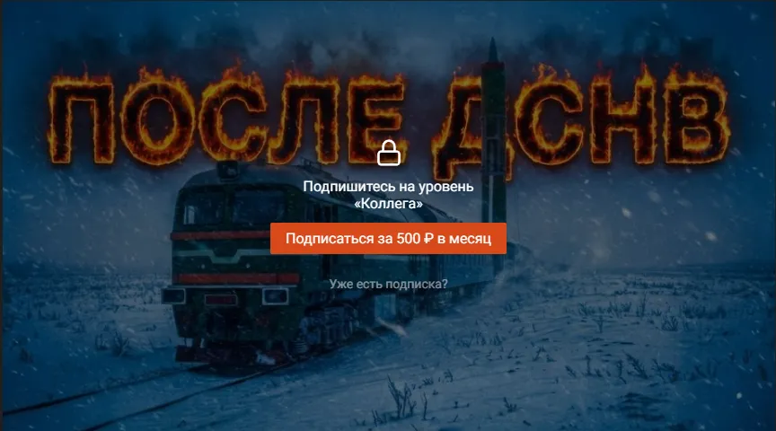 Загадка ядерного поезда